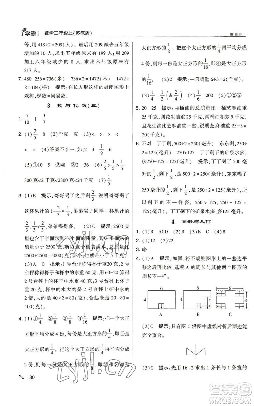 甘肅少年兒童出版社2022經(jīng)綸學(xué)典學(xué)霸三年級(jí)上冊(cè)數(shù)學(xué)蘇教版參考答案