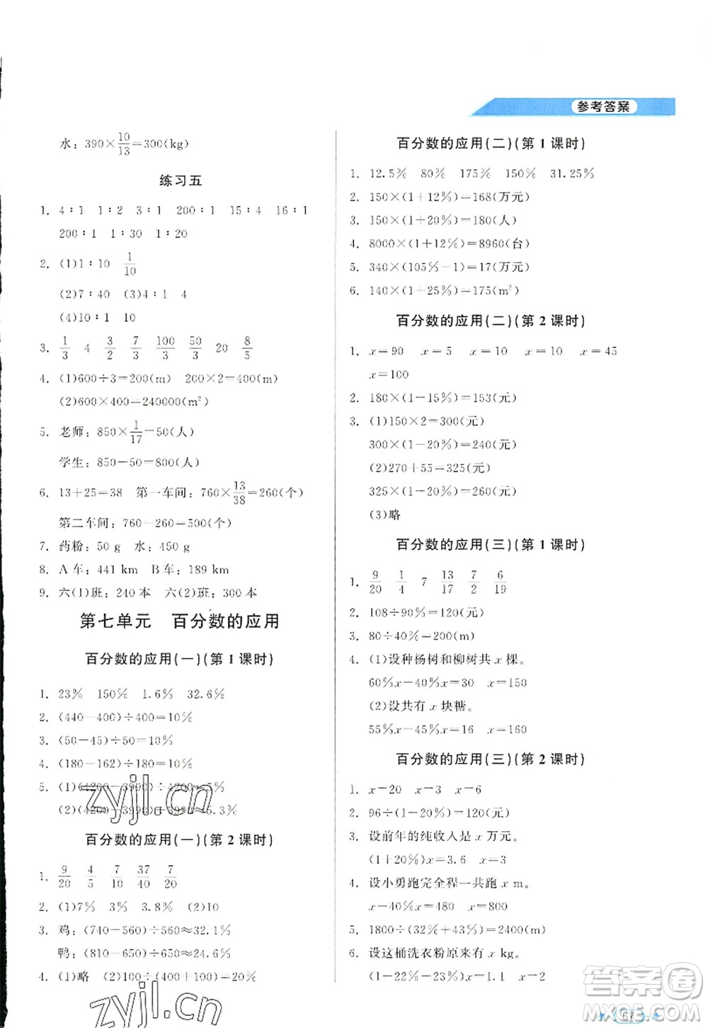 北京師范大學(xué)出版社2022新課標(biāo)同步單元練習(xí)六年級(jí)數(shù)學(xué)上冊北師大版答案