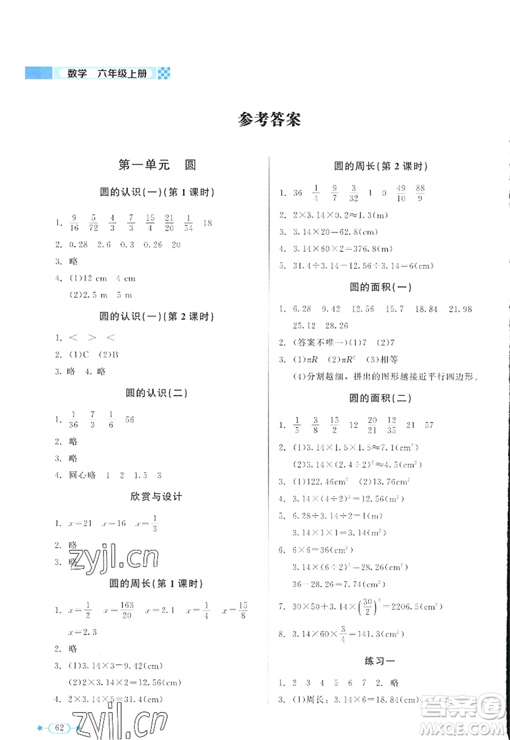 北京師范大學(xué)出版社2022新課標(biāo)同步單元練習(xí)六年級(jí)數(shù)學(xué)上冊北師大版答案