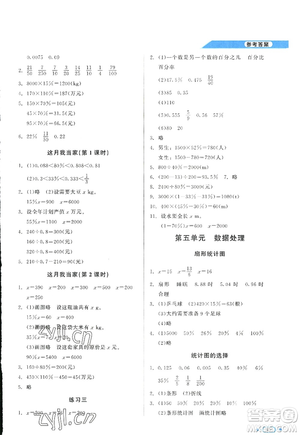 北京師范大學(xué)出版社2022新課標(biāo)同步單元練習(xí)六年級(jí)數(shù)學(xué)上冊北師大版答案