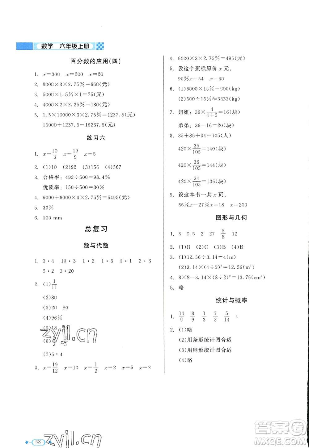 北京師范大學(xué)出版社2022新課標(biāo)同步單元練習(xí)六年級(jí)數(shù)學(xué)上冊北師大版答案