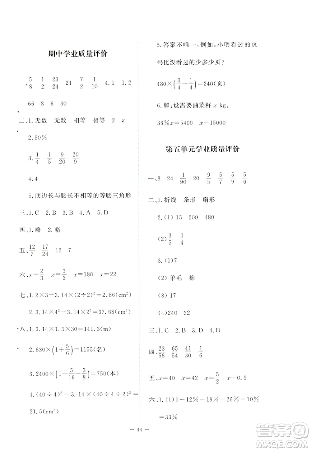 北京師范大學(xué)出版社2022新課標(biāo)同步單元練習(xí)六年級(jí)數(shù)學(xué)上冊北師大版答案