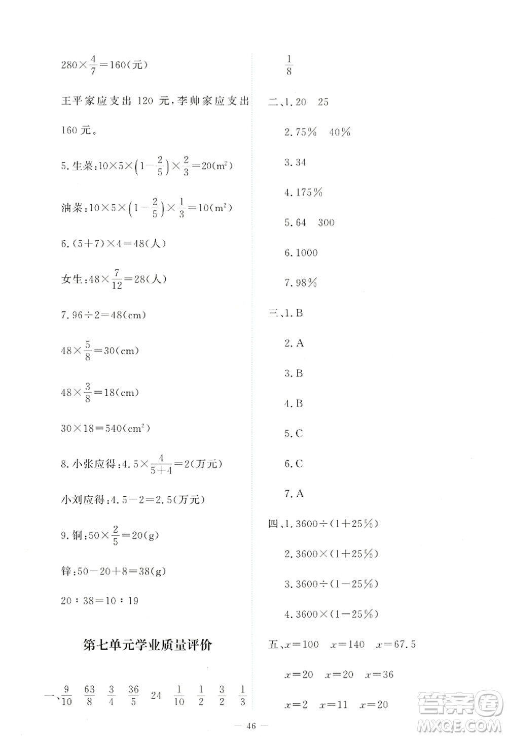 北京師范大學(xué)出版社2022新課標(biāo)同步單元練習(xí)六年級(jí)數(shù)學(xué)上冊北師大版答案