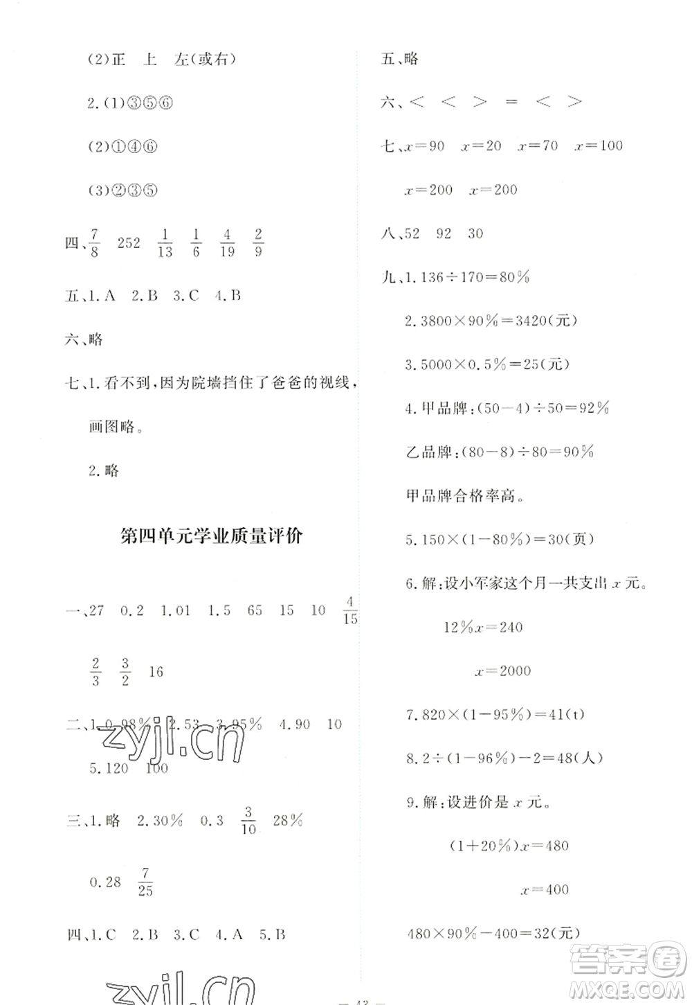 北京師范大學(xué)出版社2022新課標(biāo)同步單元練習(xí)六年級(jí)數(shù)學(xué)上冊北師大版答案