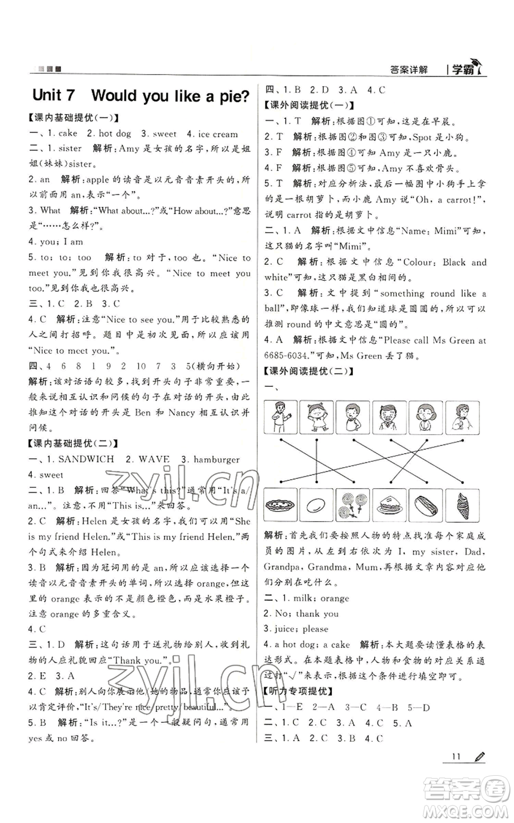 甘肅少年兒童出版社2022經(jīng)綸學(xué)典學(xué)霸三年級上冊英語江蘇版參考答案