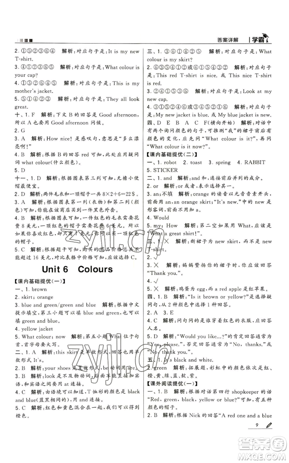 甘肅少年兒童出版社2022經(jīng)綸學(xué)典學(xué)霸三年級上冊英語江蘇版參考答案