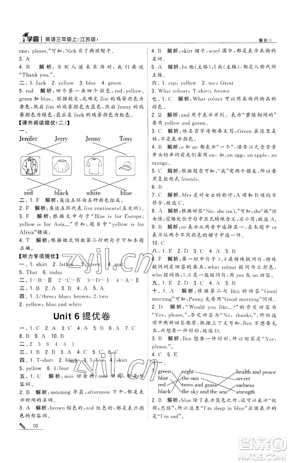 甘肅少年兒童出版社2022經(jīng)綸學(xué)典學(xué)霸三年級上冊英語江蘇版參考答案