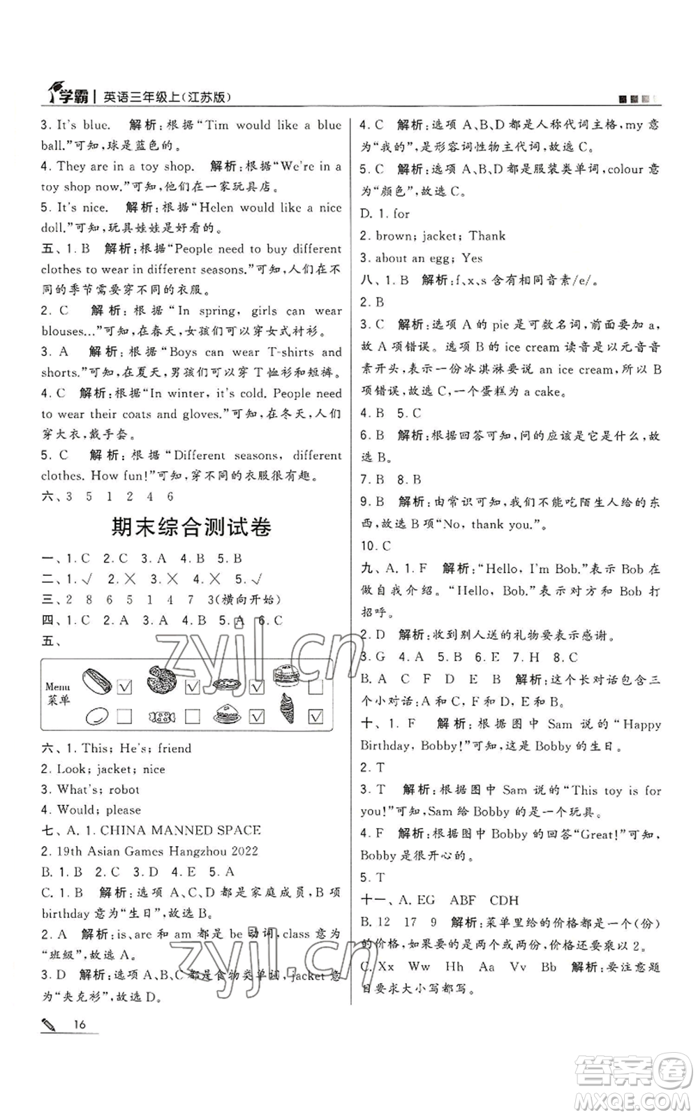 甘肅少年兒童出版社2022經(jīng)綸學(xué)典學(xué)霸三年級上冊英語江蘇版參考答案