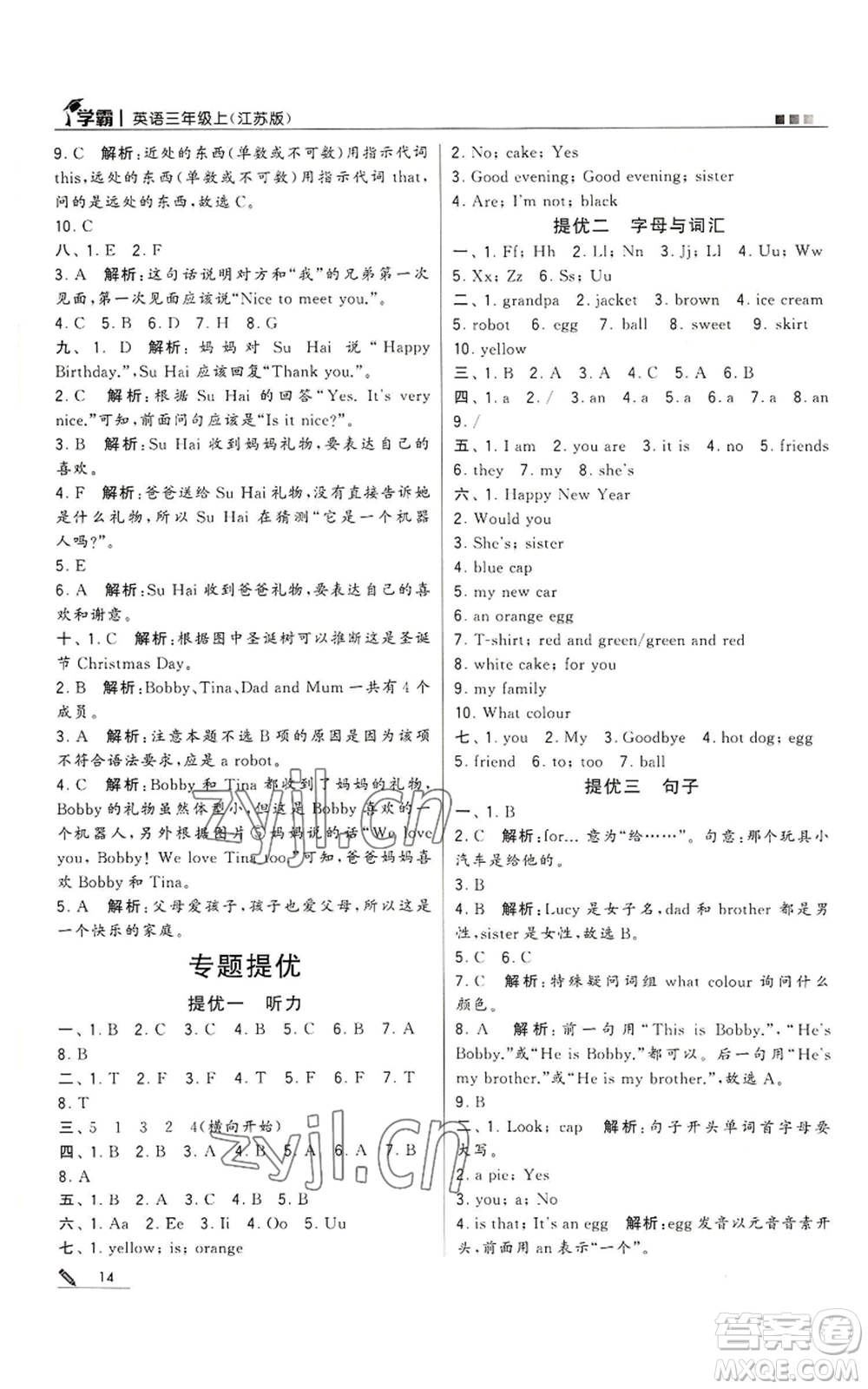 甘肅少年兒童出版社2022經(jīng)綸學(xué)典學(xué)霸三年級上冊英語江蘇版參考答案