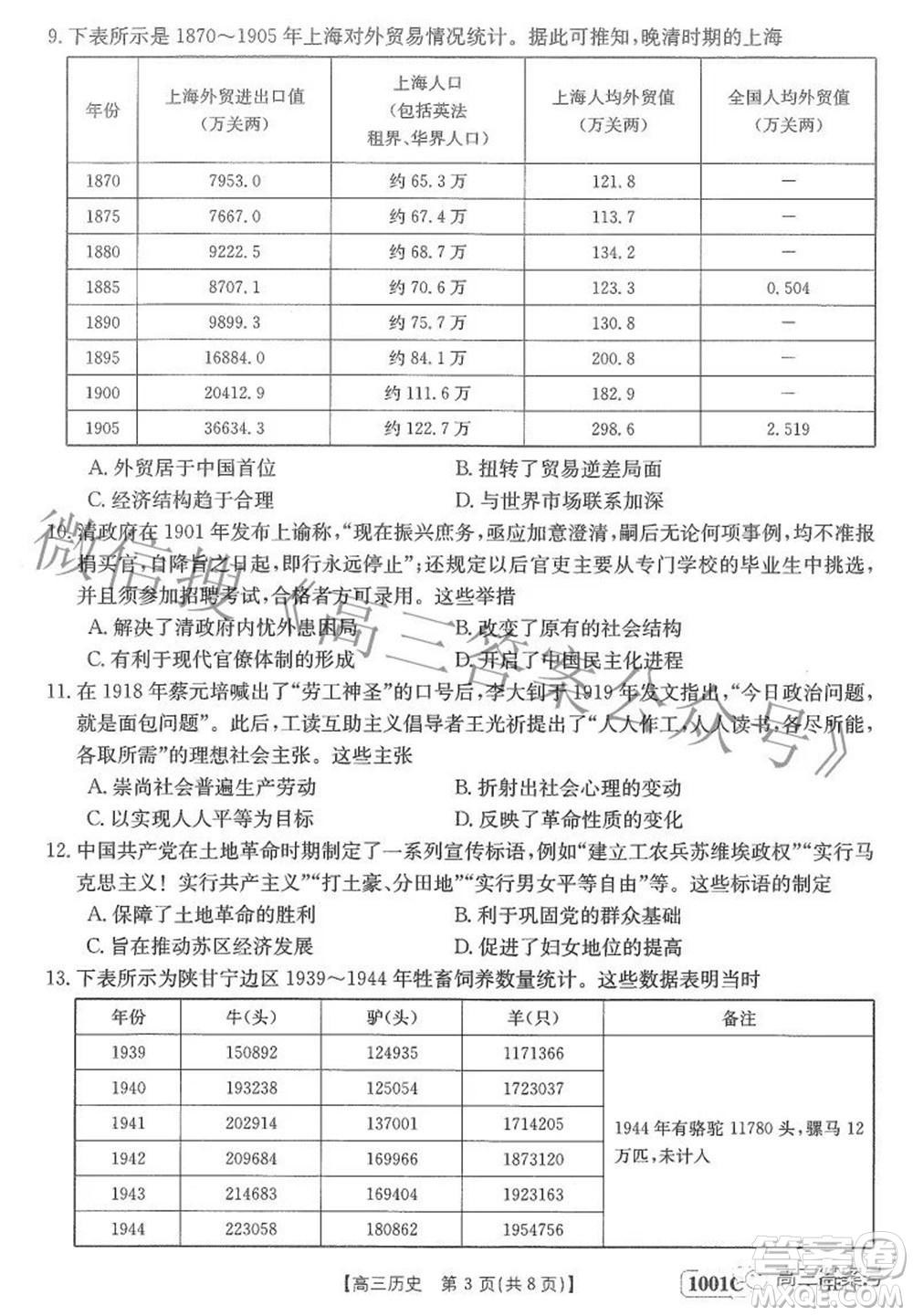 2023屆金太陽8月聯(lián)考1001C高三歷史試題及答案