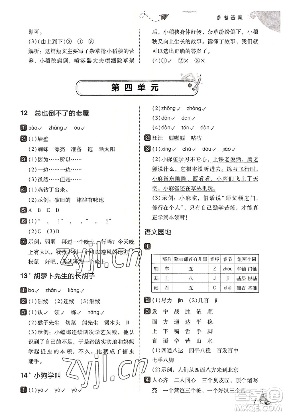 東北師范大學(xué)出版社2022北大綠卡三年級(jí)語文上冊(cè)人教版答案