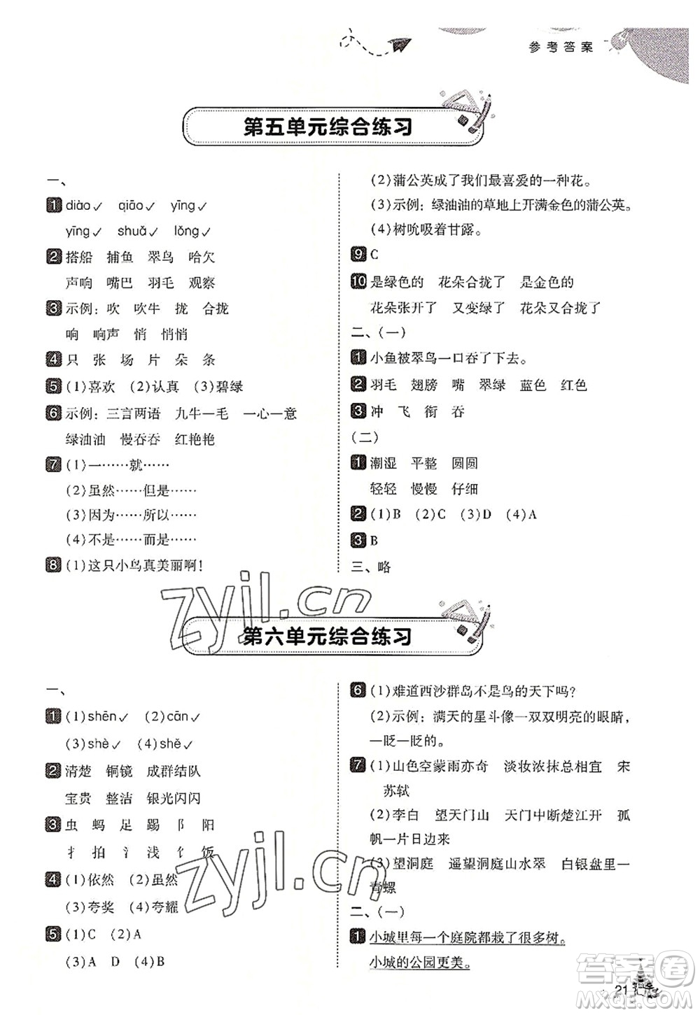 東北師范大學(xué)出版社2022北大綠卡三年級(jí)語文上冊(cè)人教版答案