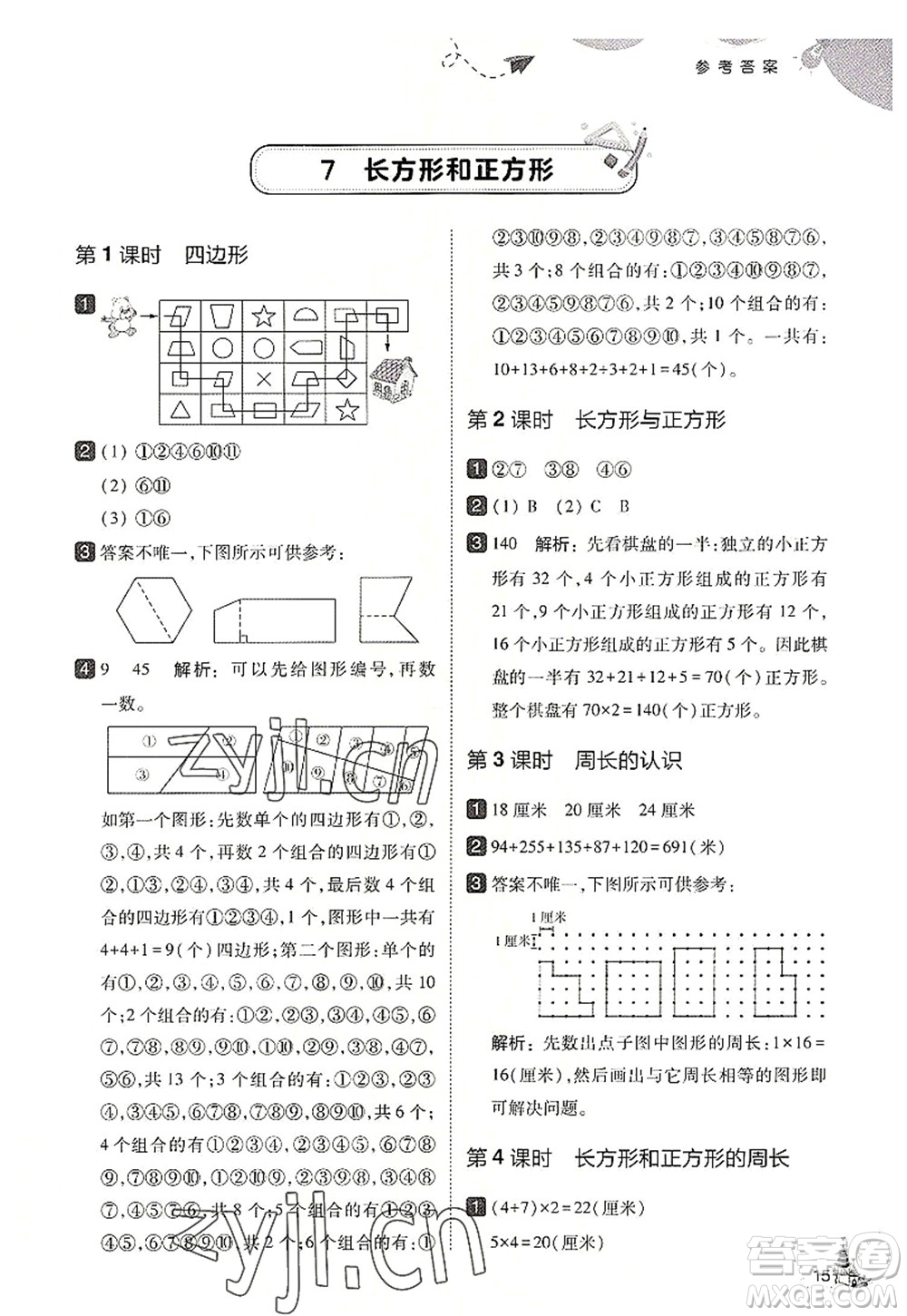 東北師范大學(xué)出版社2022北大綠卡三年級數(shù)學(xué)上冊人教版答案