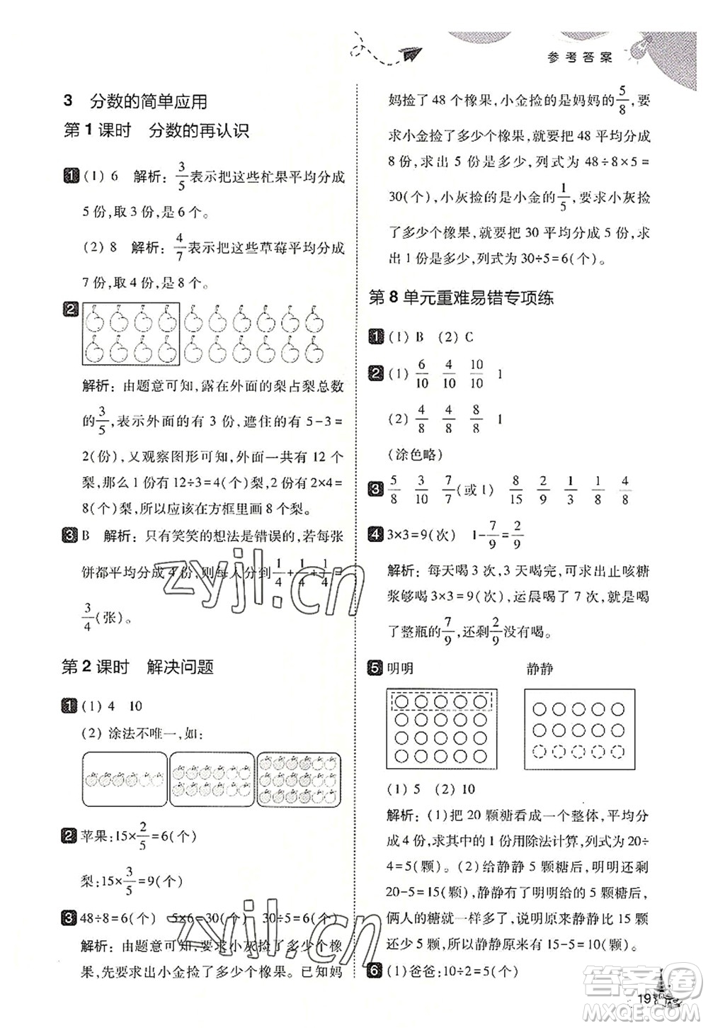 東北師范大學(xué)出版社2022北大綠卡三年級數(shù)學(xué)上冊人教版答案