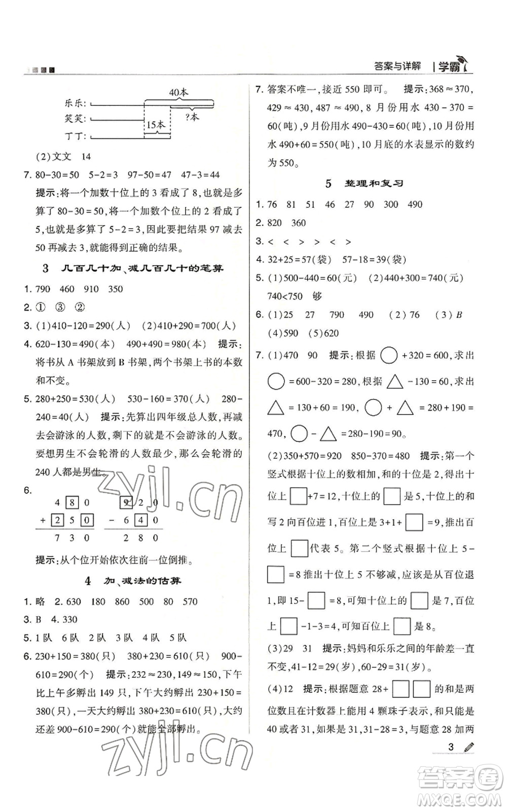 甘肅少年兒童出版社2022經(jīng)綸學(xué)典學(xué)霸三年級上冊數(shù)學(xué)人教版參考答案