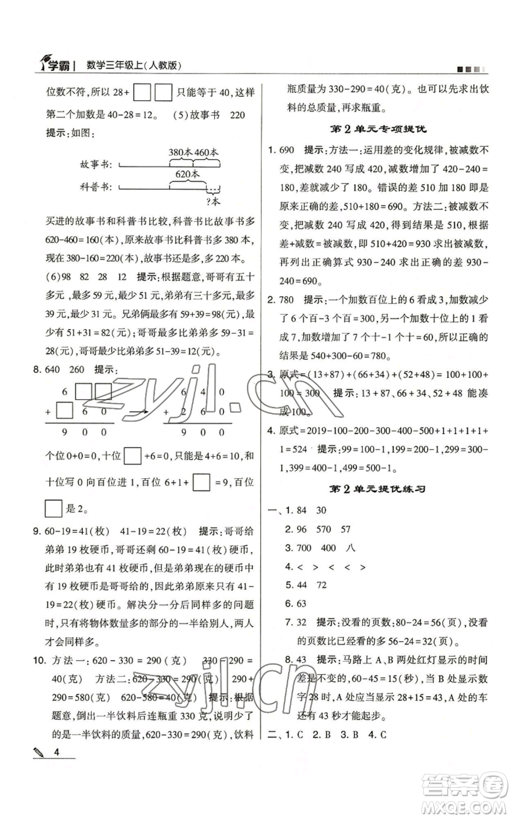 甘肅少年兒童出版社2022經(jīng)綸學(xué)典學(xué)霸三年級上冊數(shù)學(xué)人教版參考答案