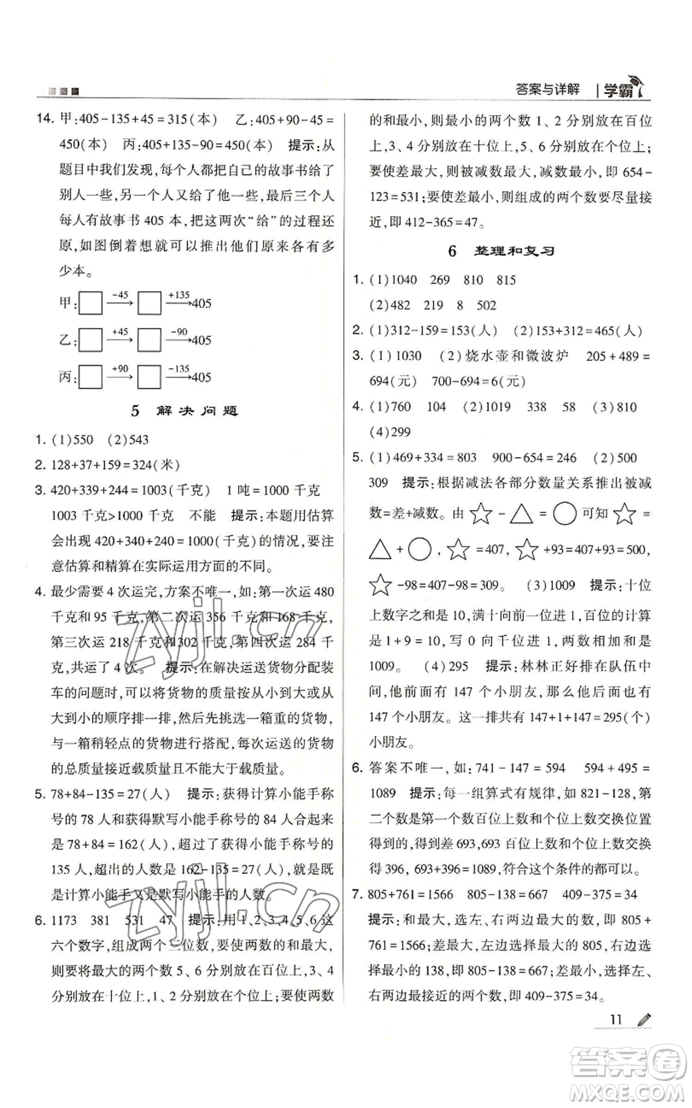 甘肅少年兒童出版社2022經(jīng)綸學(xué)典學(xué)霸三年級上冊數(shù)學(xué)人教版參考答案