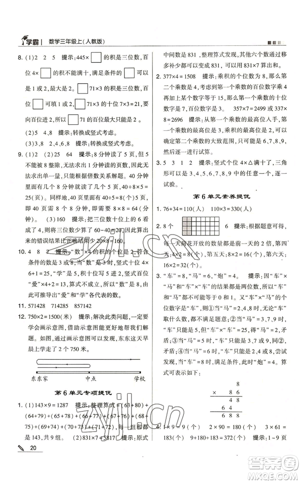 甘肅少年兒童出版社2022經(jīng)綸學(xué)典學(xué)霸三年級上冊數(shù)學(xué)人教版參考答案