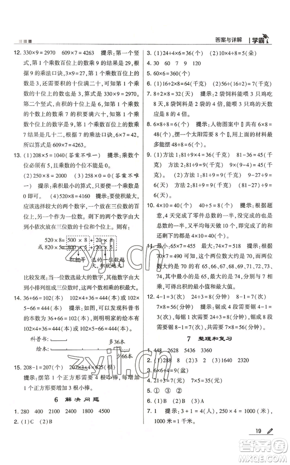 甘肅少年兒童出版社2022經(jīng)綸學(xué)典學(xué)霸三年級上冊數(shù)學(xué)人教版參考答案