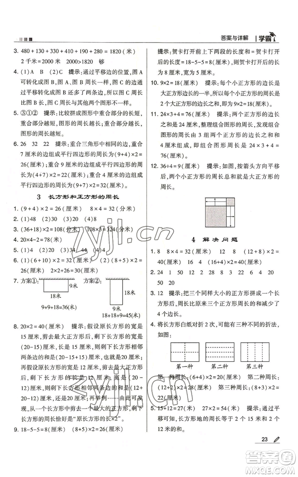 甘肅少年兒童出版社2022經(jīng)綸學(xué)典學(xué)霸三年級上冊數(shù)學(xué)人教版參考答案