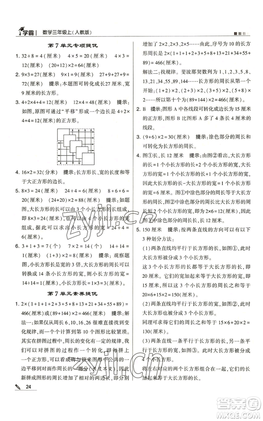 甘肅少年兒童出版社2022經(jīng)綸學(xué)典學(xué)霸三年級上冊數(shù)學(xué)人教版參考答案