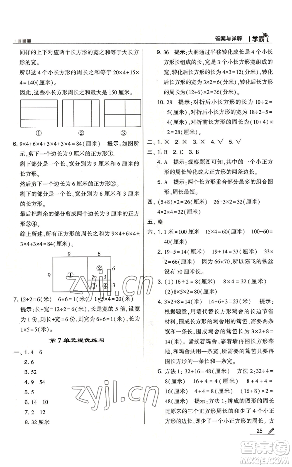 甘肅少年兒童出版社2022經(jīng)綸學(xué)典學(xué)霸三年級上冊數(shù)學(xué)人教版參考答案