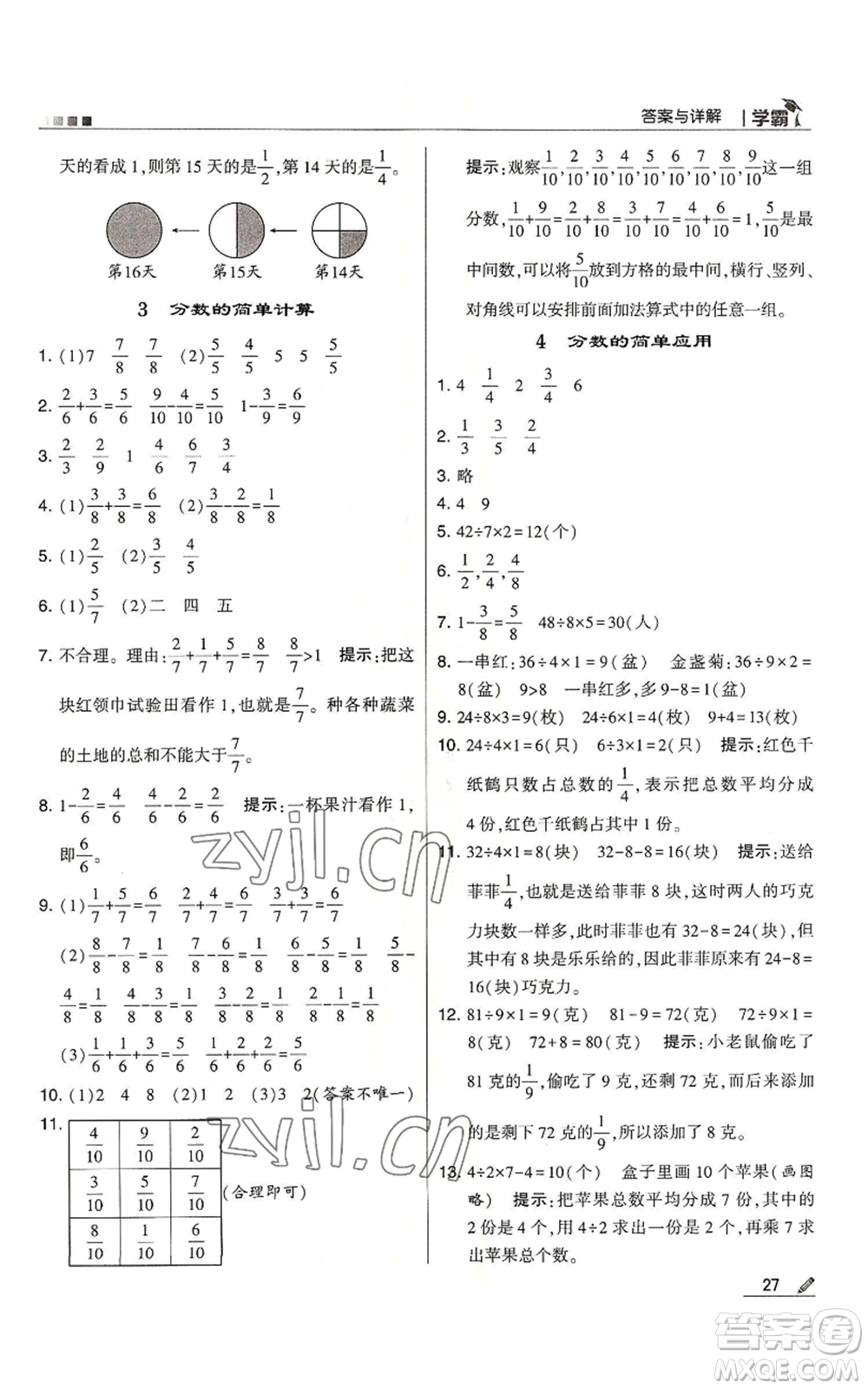 甘肅少年兒童出版社2022經(jīng)綸學(xué)典學(xué)霸三年級上冊數(shù)學(xué)人教版參考答案