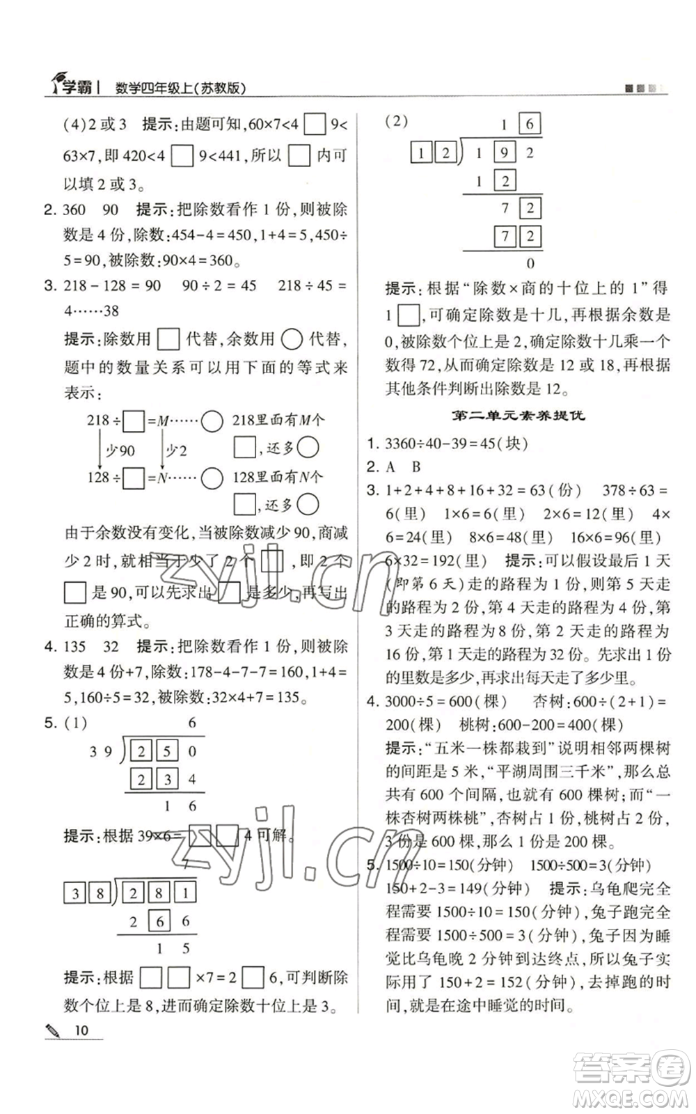 甘肅少年兒童出版社2022經(jīng)綸學典學霸四年級上冊數(shù)學蘇教版參考答案