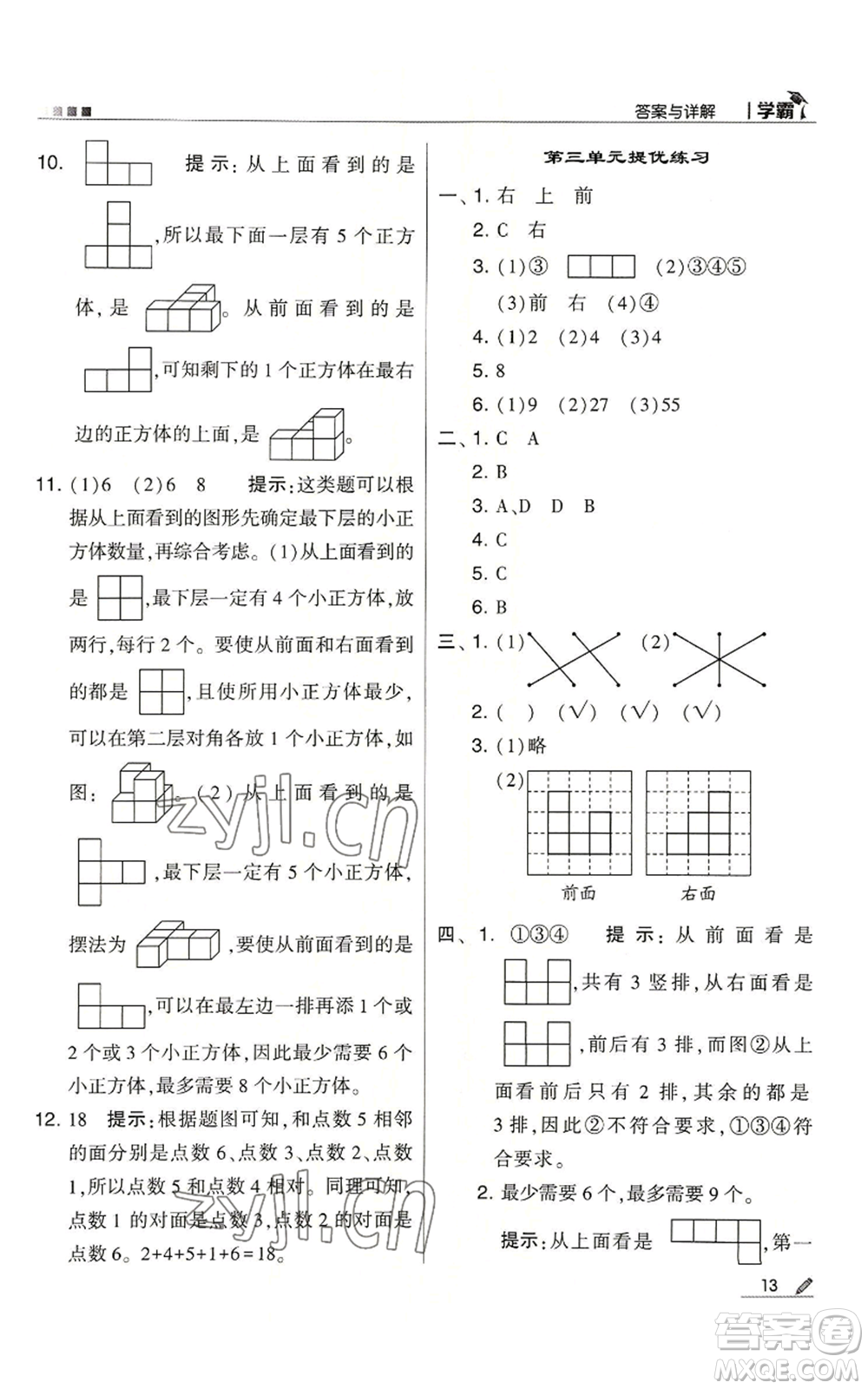 甘肅少年兒童出版社2022經(jīng)綸學典學霸四年級上冊數(shù)學蘇教版參考答案