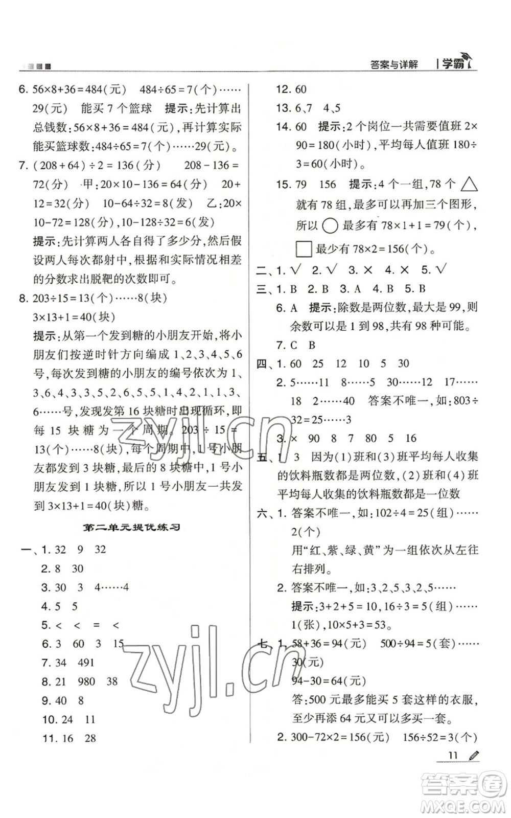 甘肅少年兒童出版社2022經(jīng)綸學典學霸四年級上冊數(shù)學蘇教版參考答案