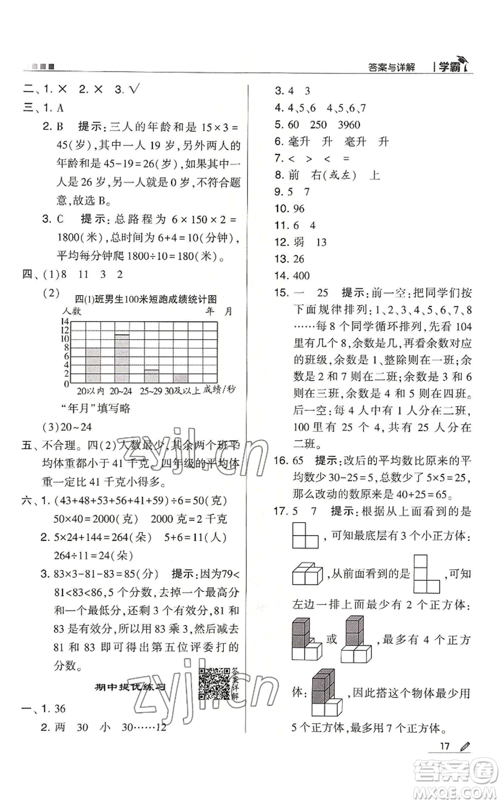 甘肅少年兒童出版社2022經(jīng)綸學典學霸四年級上冊數(shù)學蘇教版參考答案