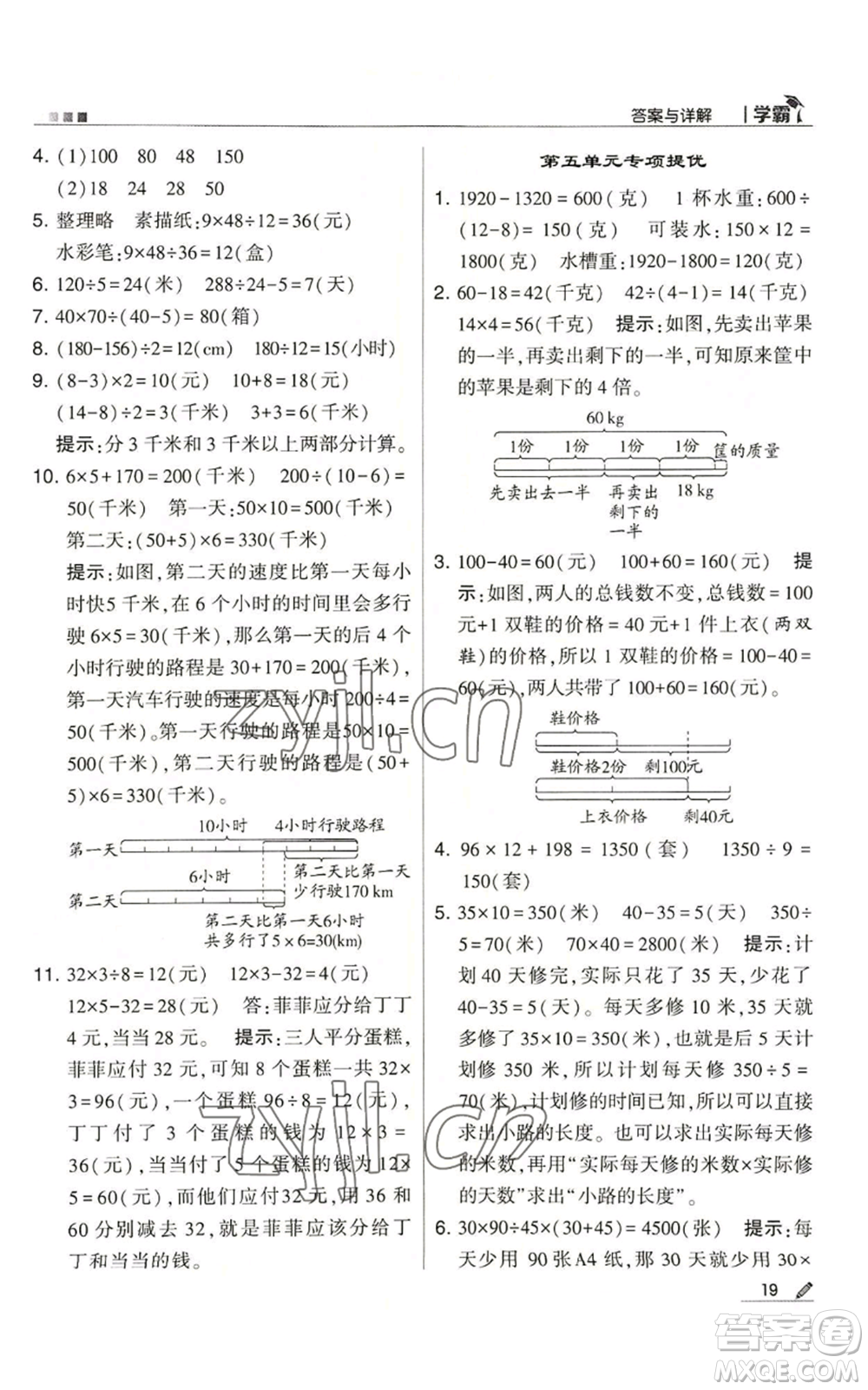 甘肅少年兒童出版社2022經(jīng)綸學典學霸四年級上冊數(shù)學蘇教版參考答案