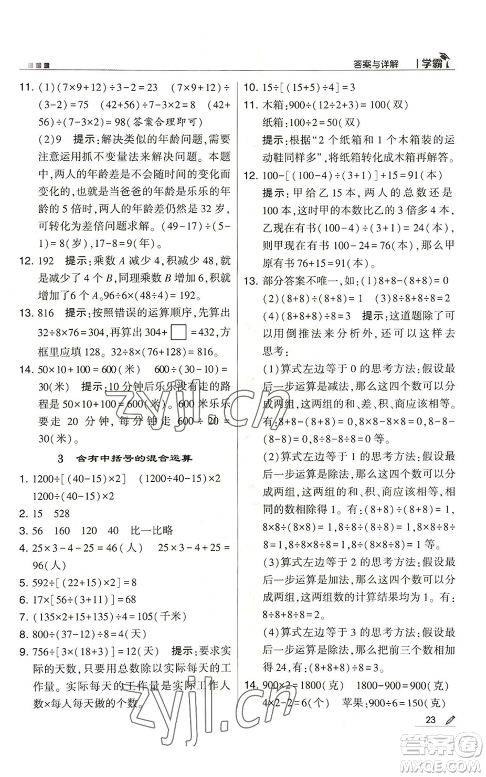 甘肅少年兒童出版社2022經(jīng)綸學典學霸四年級上冊數(shù)學蘇教版參考答案