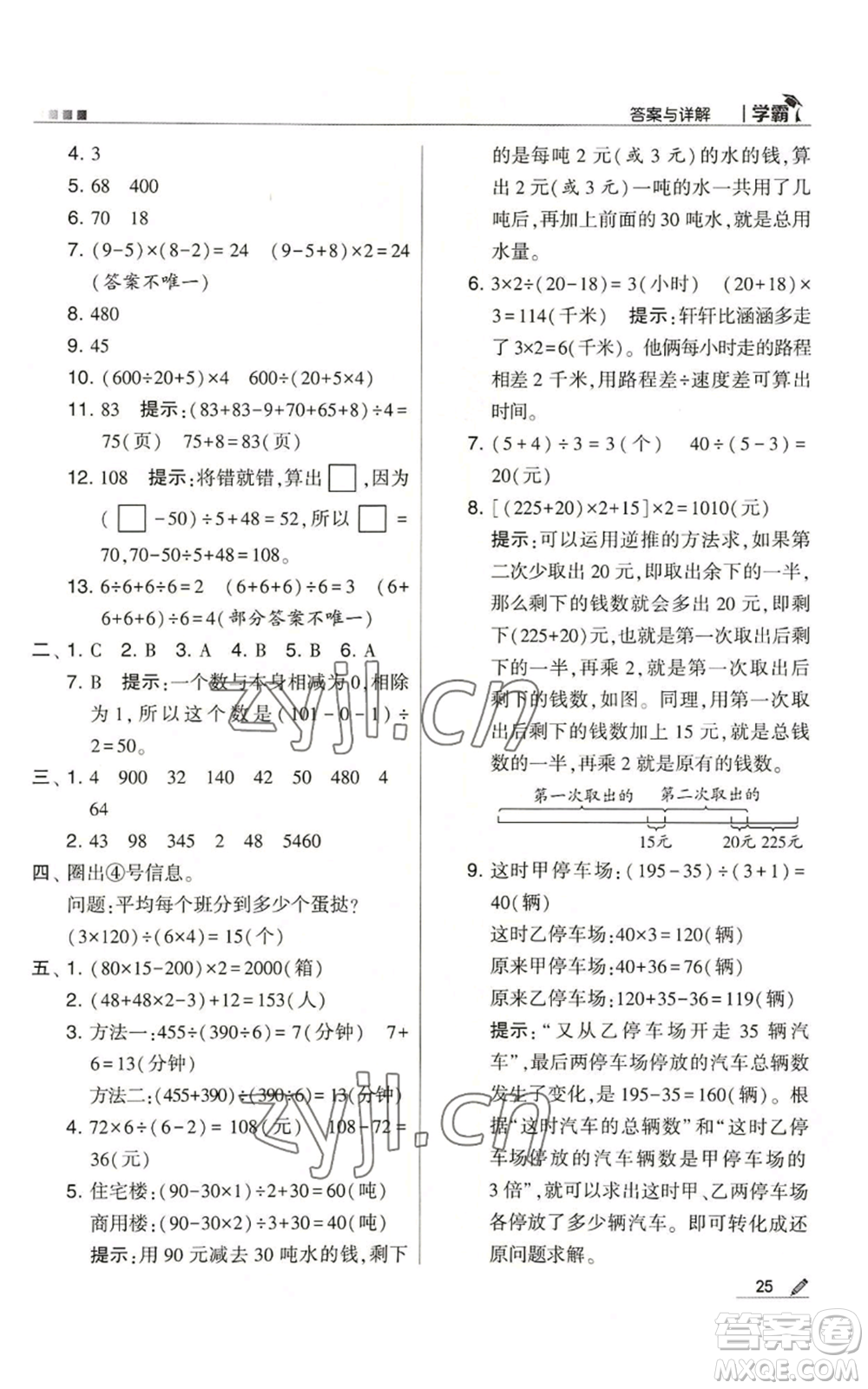 甘肅少年兒童出版社2022經(jīng)綸學典學霸四年級上冊數(shù)學蘇教版參考答案