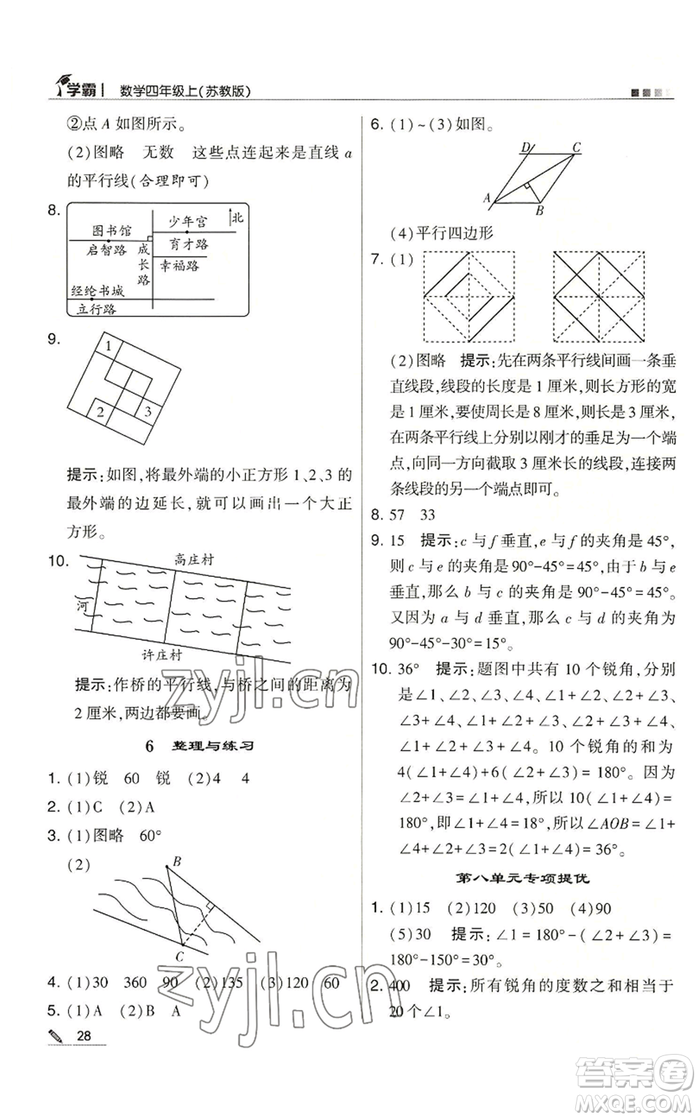 甘肅少年兒童出版社2022經(jīng)綸學典學霸四年級上冊數(shù)學蘇教版參考答案