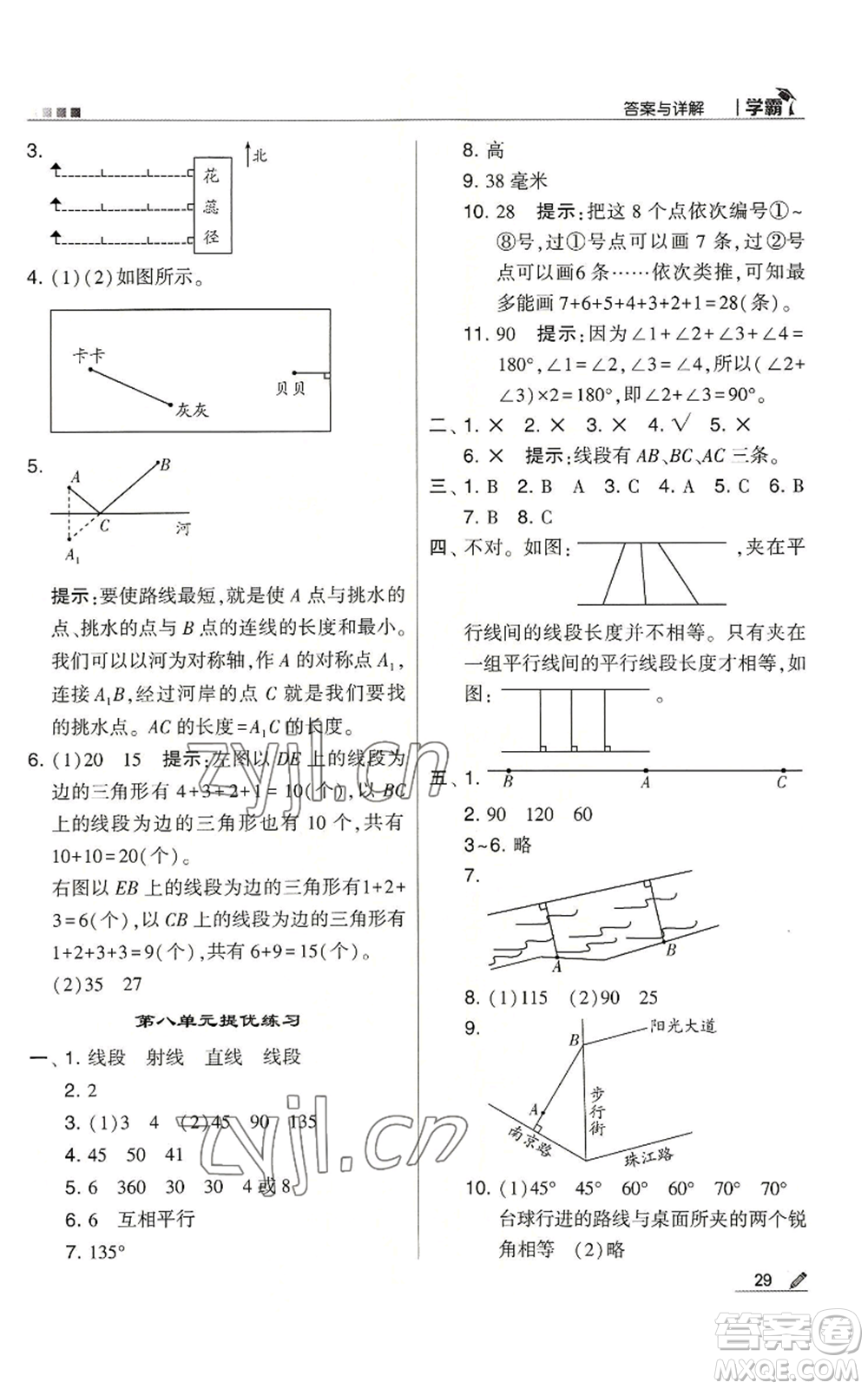 甘肅少年兒童出版社2022經(jīng)綸學典學霸四年級上冊數(shù)學蘇教版參考答案