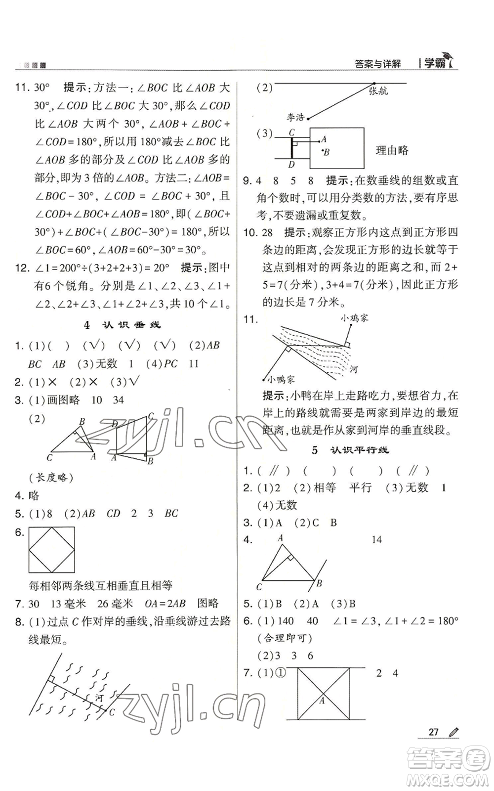 甘肅少年兒童出版社2022經(jīng)綸學典學霸四年級上冊數(shù)學蘇教版參考答案