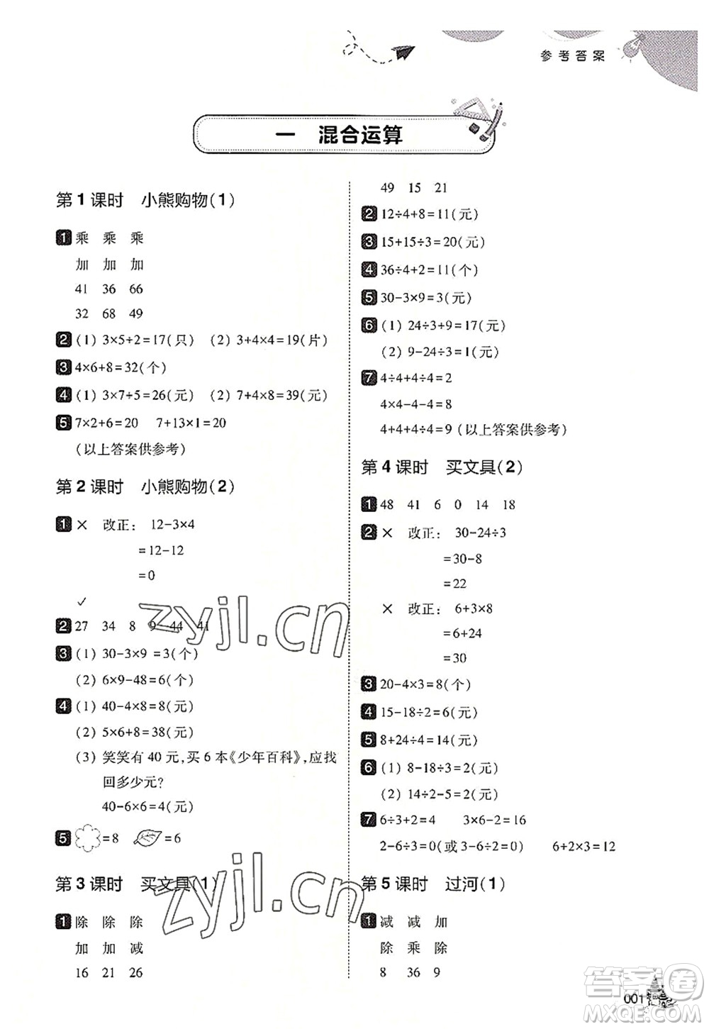 東北師范大學出版社2022北大綠卡三年級數(shù)學上冊北師大版答案