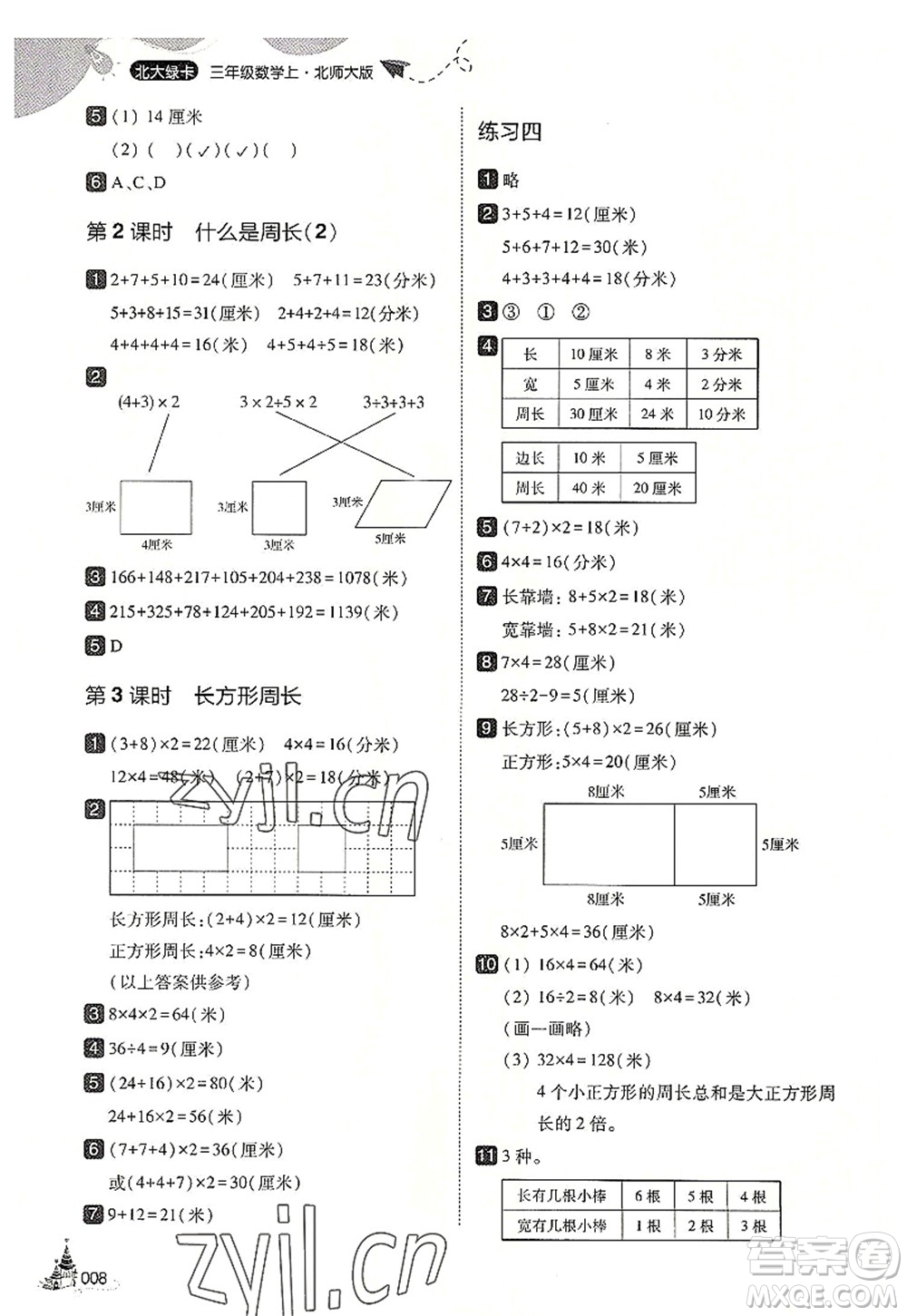 東北師范大學出版社2022北大綠卡三年級數(shù)學上冊北師大版答案