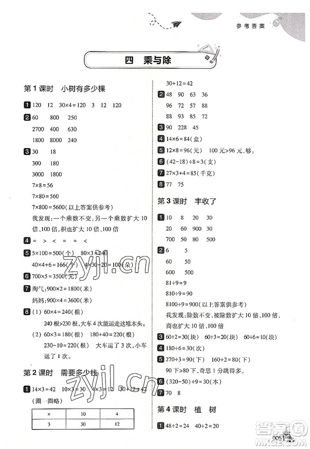 東北師范大學出版社2022北大綠卡三年級數(shù)學上冊北師大版答案