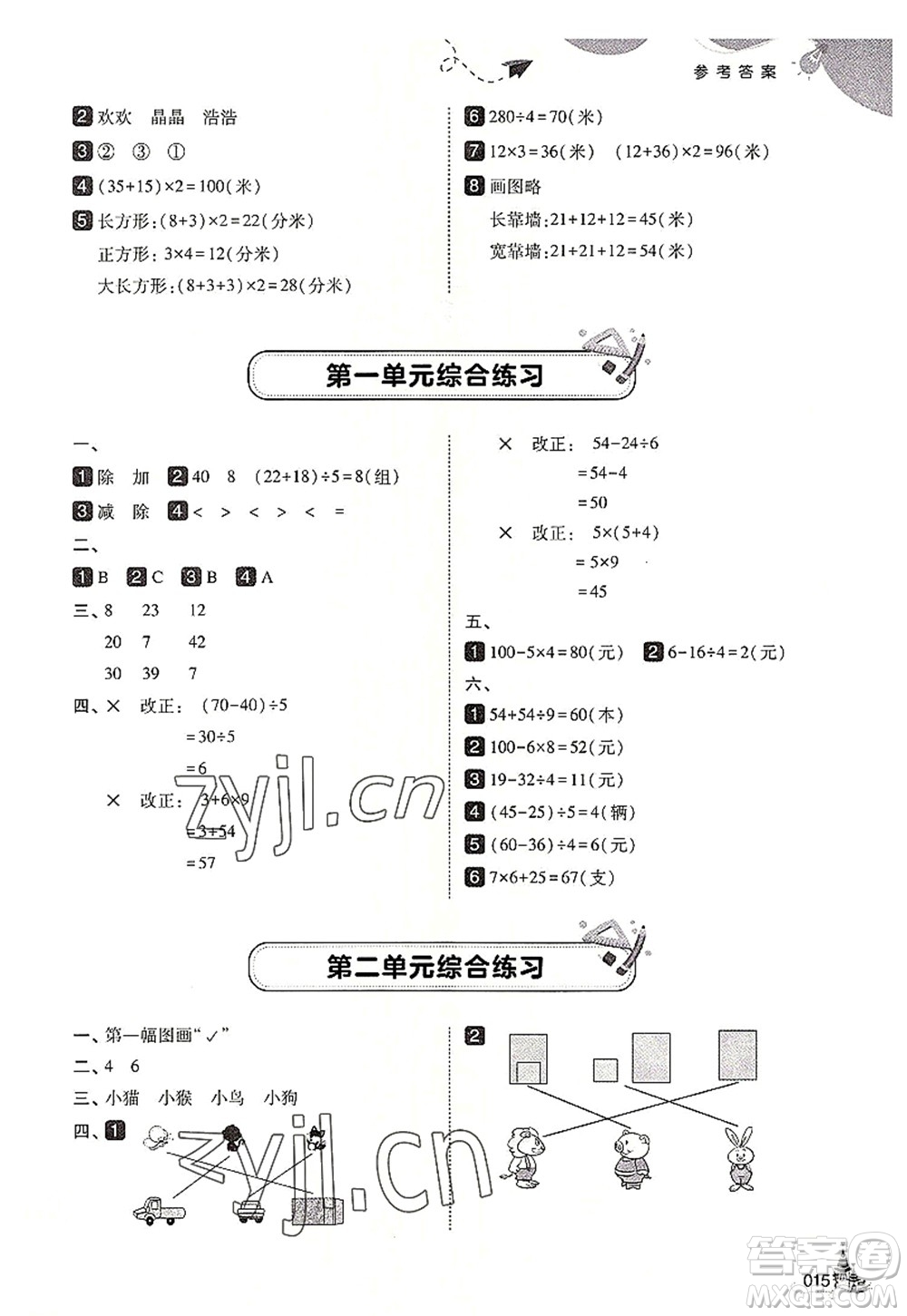 東北師范大學出版社2022北大綠卡三年級數(shù)學上冊北師大版答案