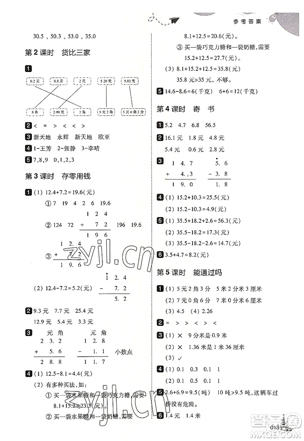 東北師范大學出版社2022北大綠卡三年級數(shù)學上冊北師大版答案