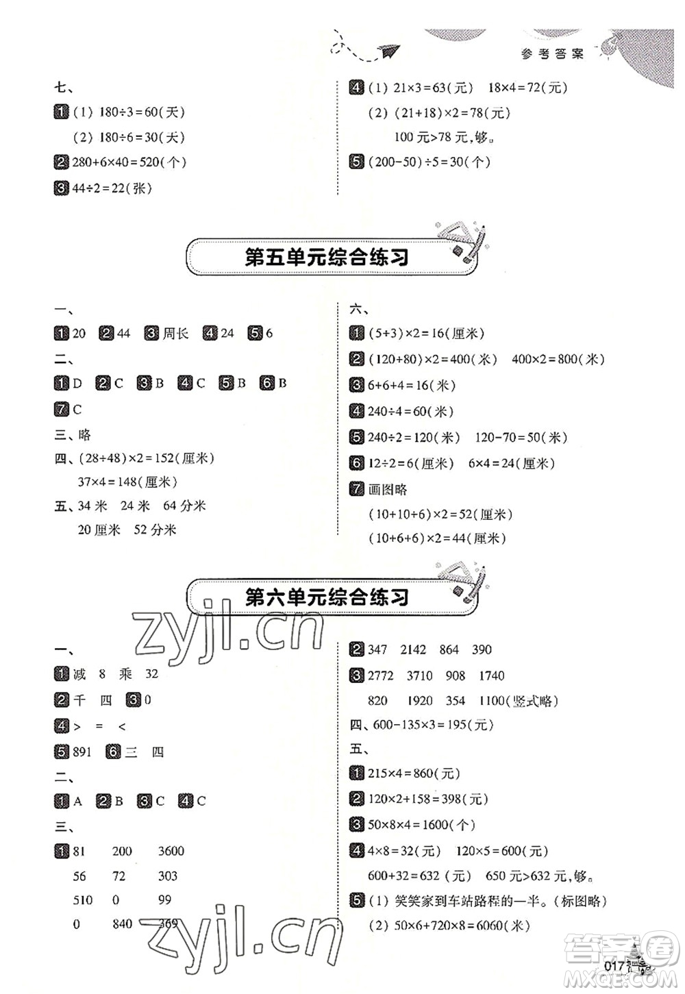 東北師范大學出版社2022北大綠卡三年級數(shù)學上冊北師大版答案