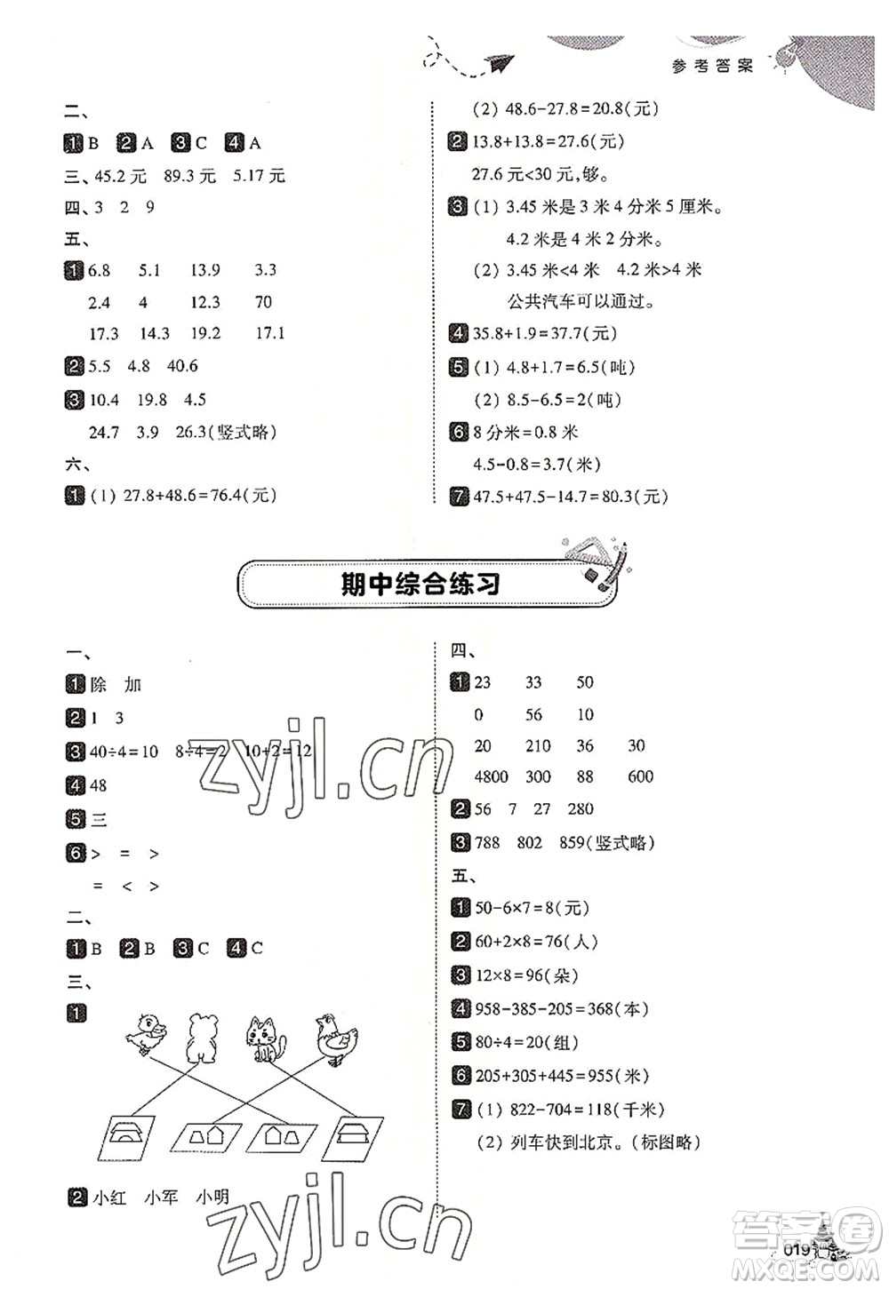 東北師范大學出版社2022北大綠卡三年級數(shù)學上冊北師大版答案