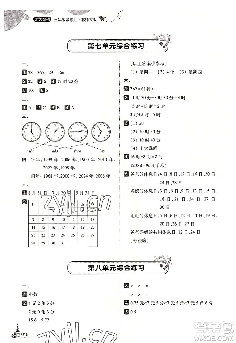 東北師范大學出版社2022北大綠卡三年級數(shù)學上冊北師大版答案