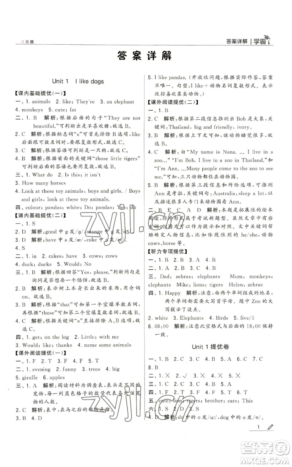 甘肅少年兒童出版社2022經(jīng)綸學(xué)典學(xué)霸四年級上冊英語江蘇版參考答案