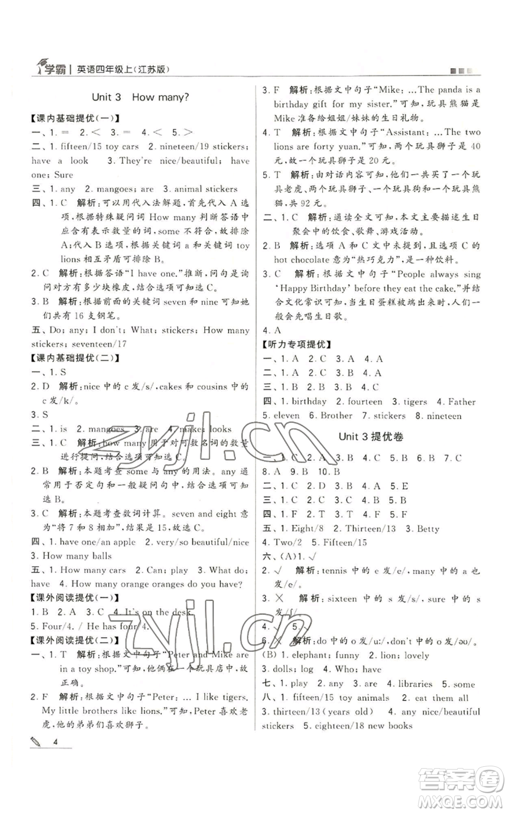 甘肅少年兒童出版社2022經(jīng)綸學(xué)典學(xué)霸四年級上冊英語江蘇版參考答案