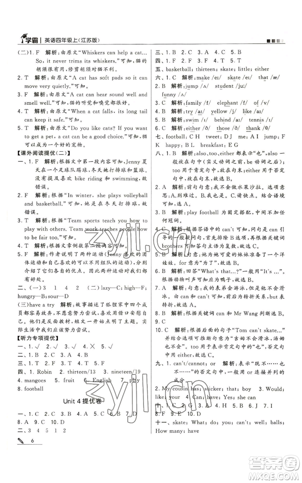 甘肅少年兒童出版社2022經(jīng)綸學(xué)典學(xué)霸四年級上冊英語江蘇版參考答案