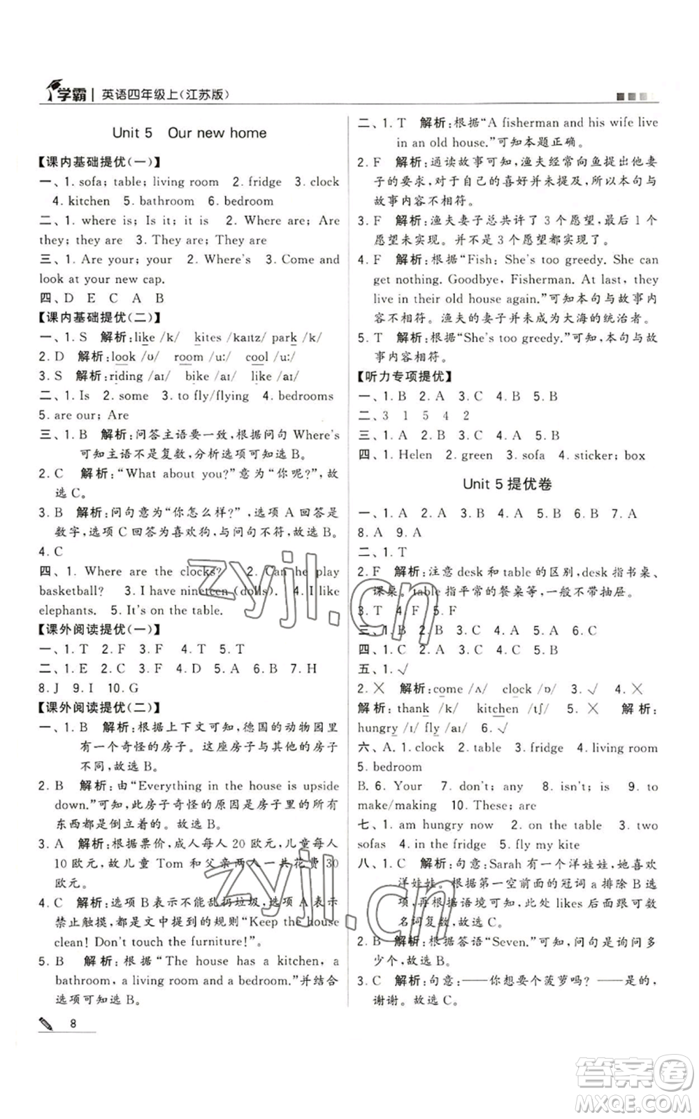 甘肅少年兒童出版社2022經(jīng)綸學(xué)典學(xué)霸四年級上冊英語江蘇版參考答案