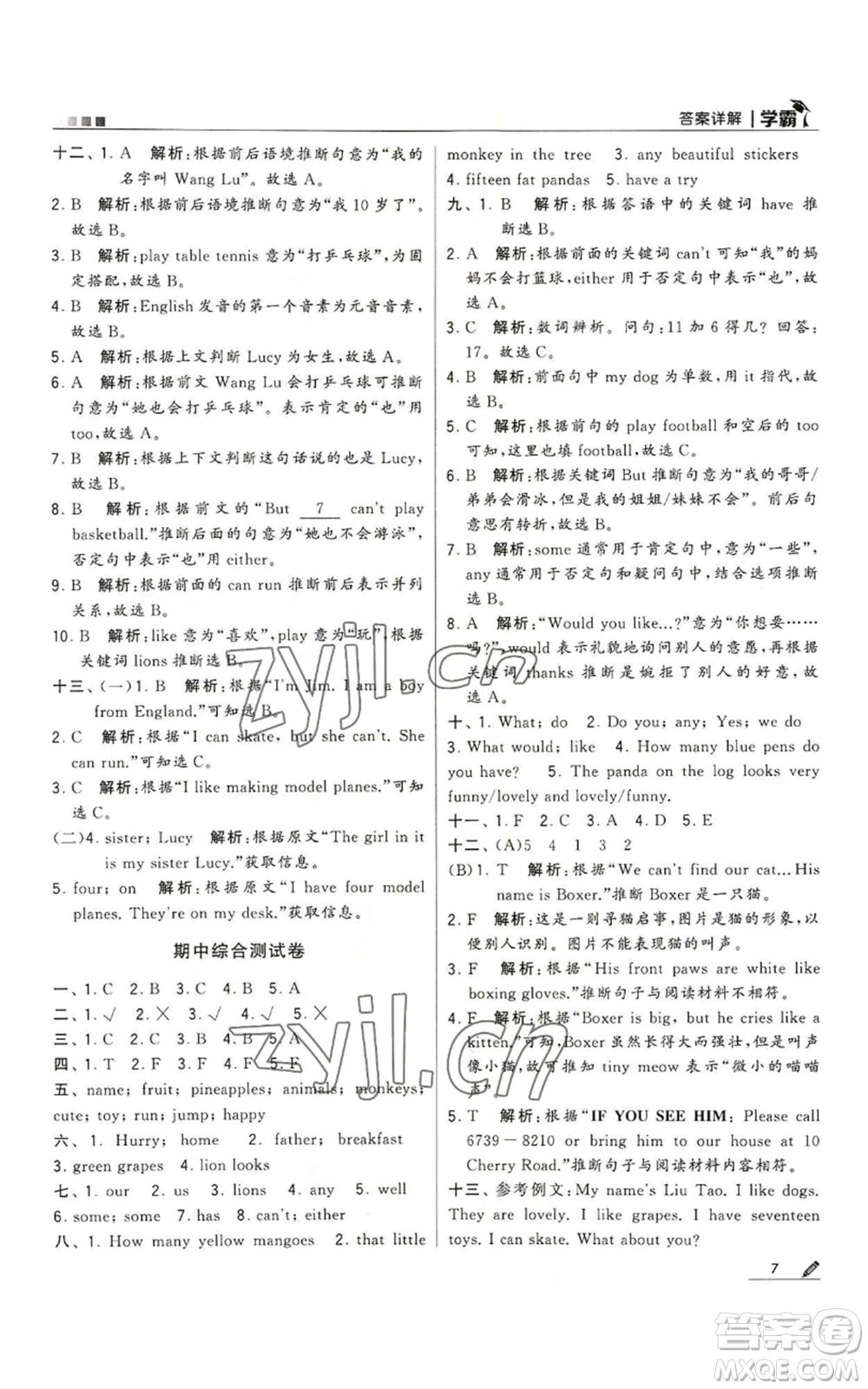 甘肅少年兒童出版社2022經(jīng)綸學(xué)典學(xué)霸四年級上冊英語江蘇版參考答案